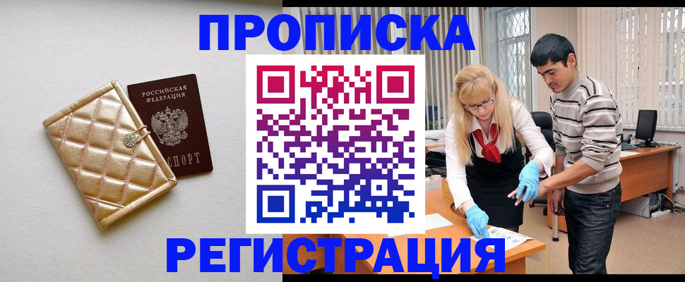 временная регистрация для школы в Артёме