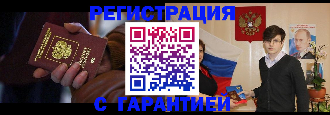 подготовка документов для прописки в Артёме