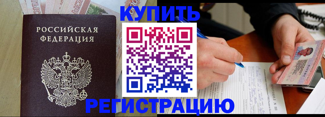 прописка и оформление документов в Артёме