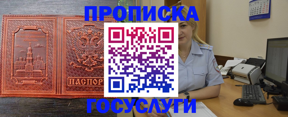 прописка для работы в Артёме