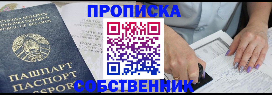 прописка паспорт в Артёме